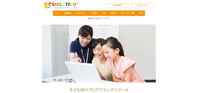 プログラミングスクール（教室）フランチャイズのSMILETECHの公式サイト画像）