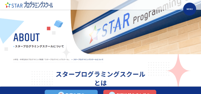 プログラミングスクール（教室）フランチャイズのSTAR Programming SCHOOL（スタープログラミングスクール）の公式サイト画像）