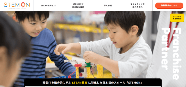 STEMON(ステモン)の公式サイト画像)