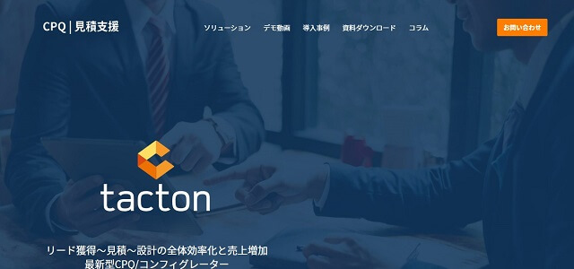 CPQシステムのTacton公式サイト画像