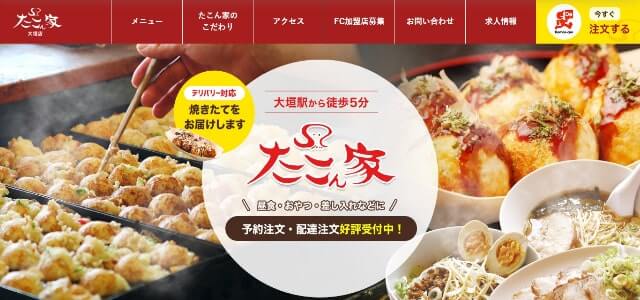 たこ焼きフランチャイズのたこん家公式サイト画像