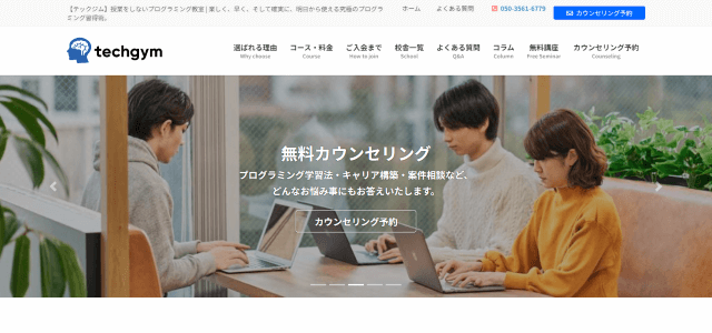 プログラミングスクール（教室）フランチャイズのTechgym（テックジム）公式HPキャプチャ画像