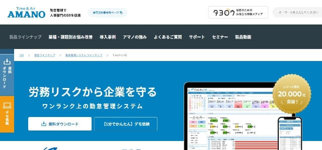 病院勤怠管理 TimePro-VG公式サイト画像）