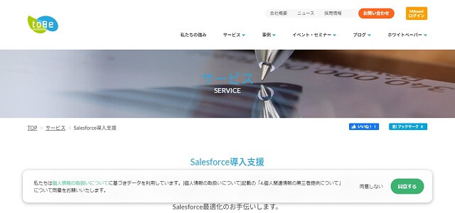 Salesforce導入支援のtoBeマーケティング株式会社公式サイト画像