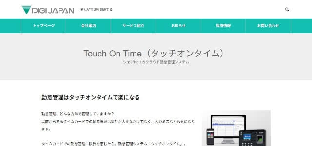 勤怠管理システムのTouch