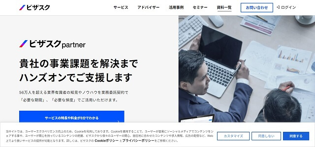 顧問紹介サービスのビザスクpartner公式サイト画像