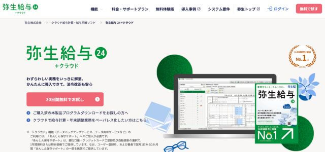 給与計算システムやよいの給与計算の公式サイト画像