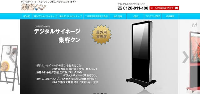 集客クン（デジタルサイネージ）の特徴や口コミ評判、料金プラ…