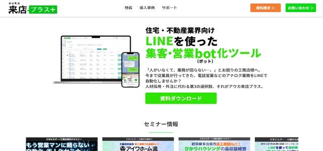 アウカ来店プラスの特徴や口コミ評判、導入事例、料金等を徹底リサーチ！
