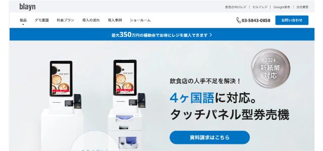 ブレイン公式サイト画像