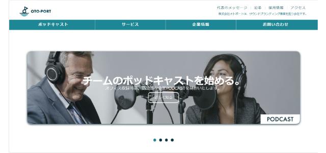 株式会社オトポート公式サイト画像