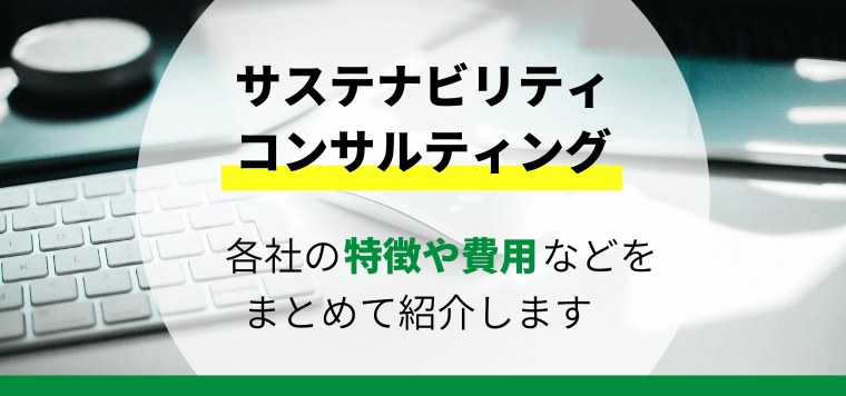 比較7選！おすすめのISO9001取得コンサルティング会社の特徴や口コミ評判、料金・費用相場を解説 - 集客・広告戦略メディア「キャククル」