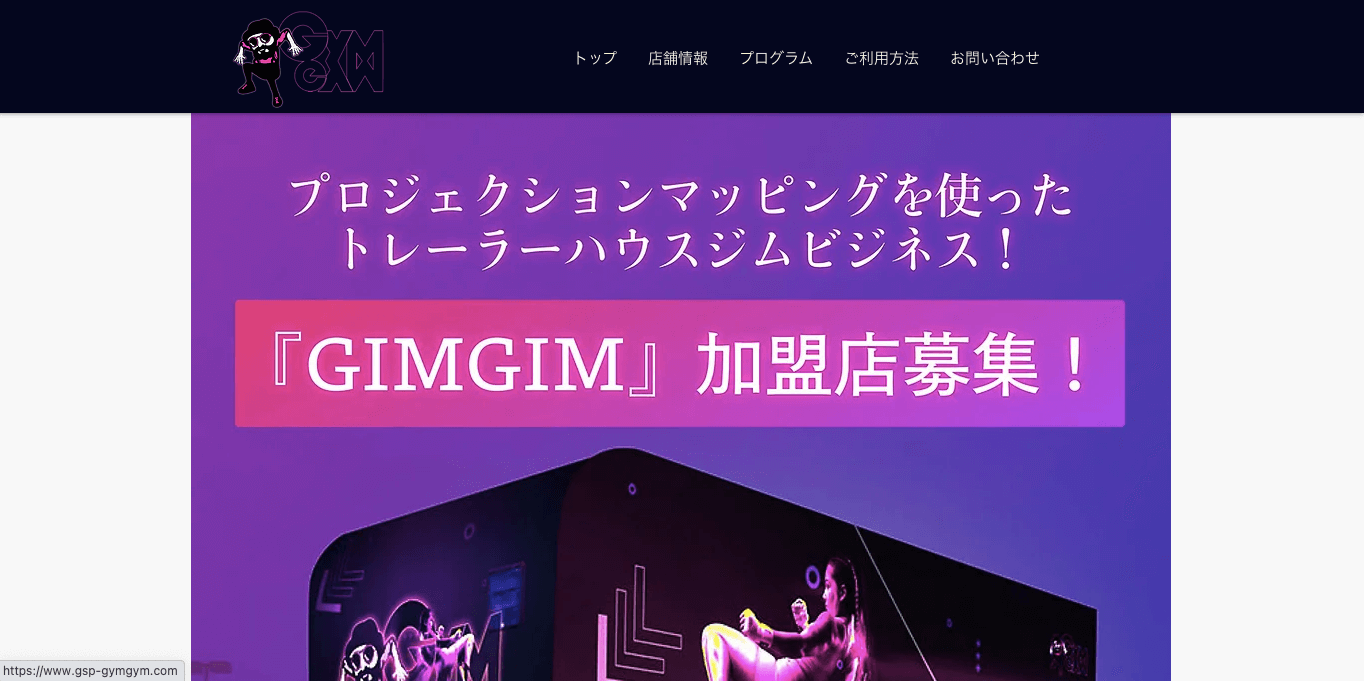 無人ジムフランチャイズ「GYMGYM（じむじむ）」資料ダウ…