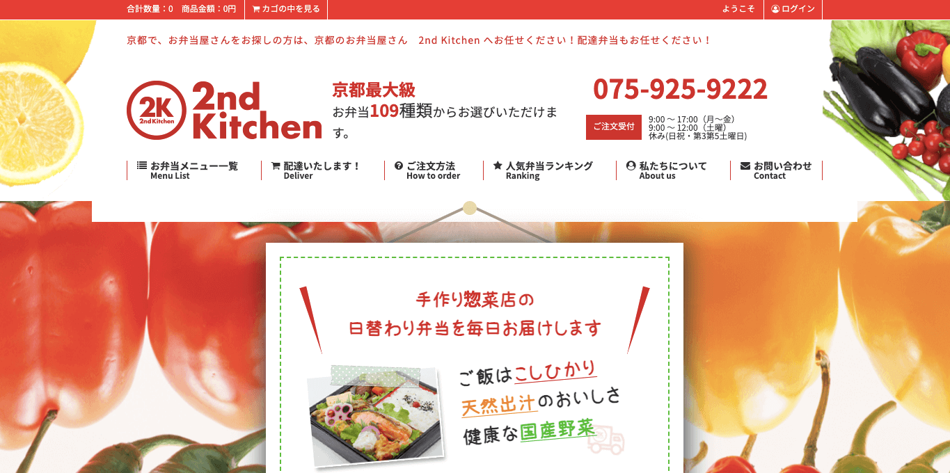 バーチャル社員食堂 2ndKitchen の公式サイト画像）