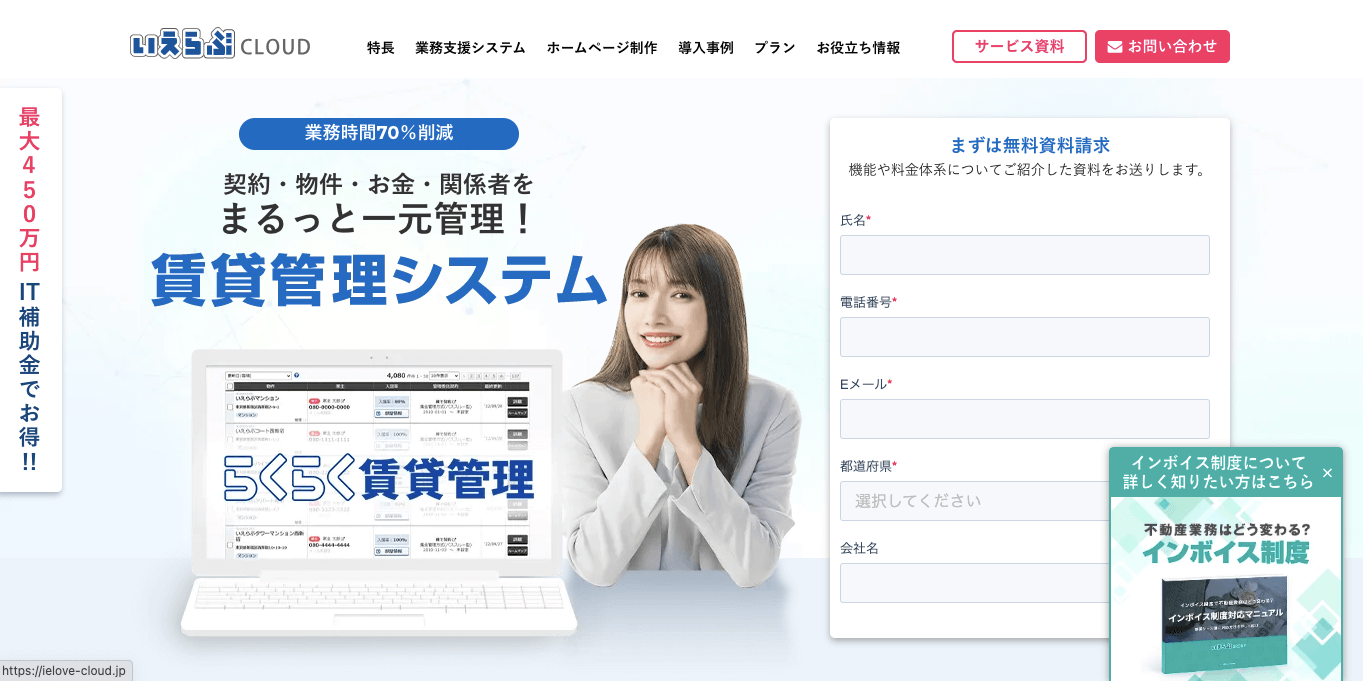 賃貸管理システム らくらく賃貸管理の公式サイト画像）