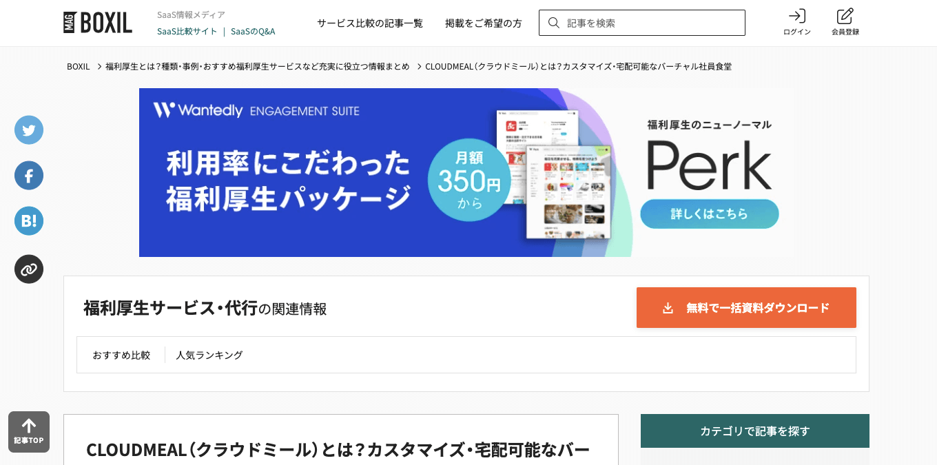 バーチャル社員食堂 CLOUDMEAL(クラウドミール) の公式サイト画像)