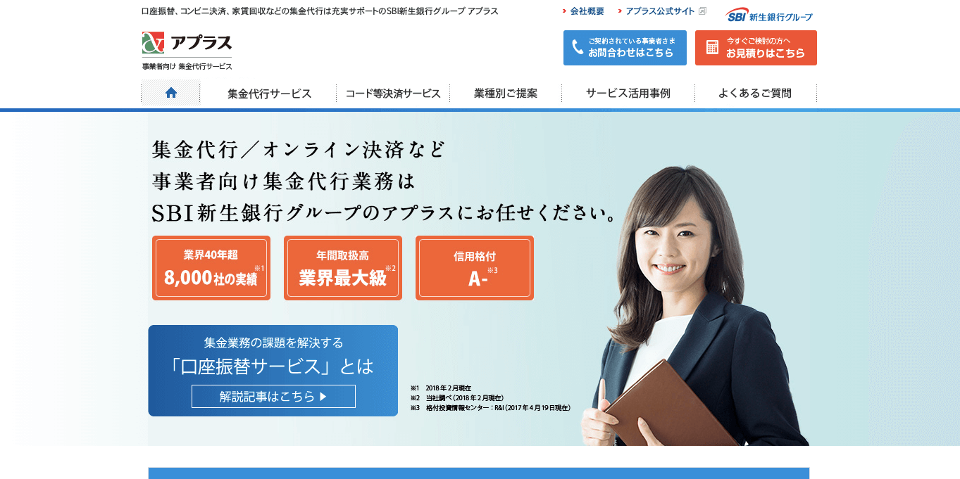 継続課金システム アプラスの公式サイト画像）