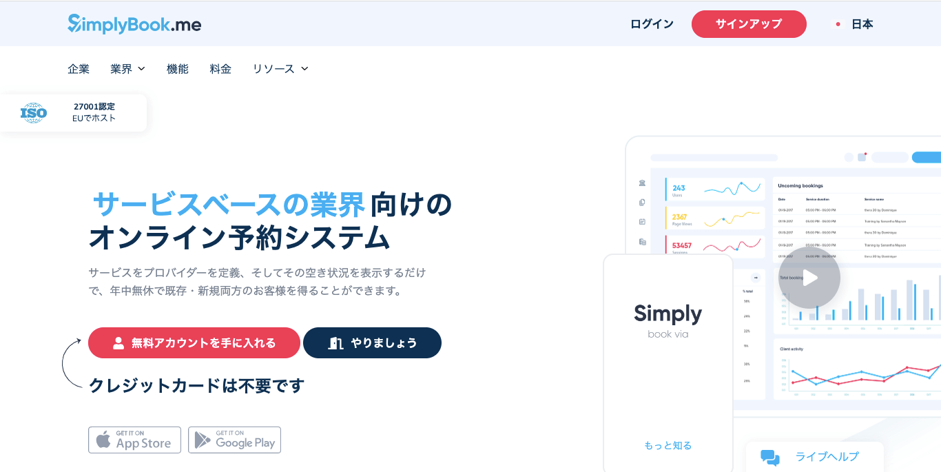 月謝引き落としシステム SimplyBook.meの公式サイト画像）