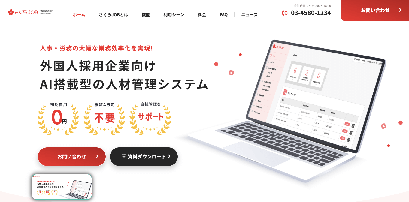 さくらJOB公式サイトキャプチャ画像