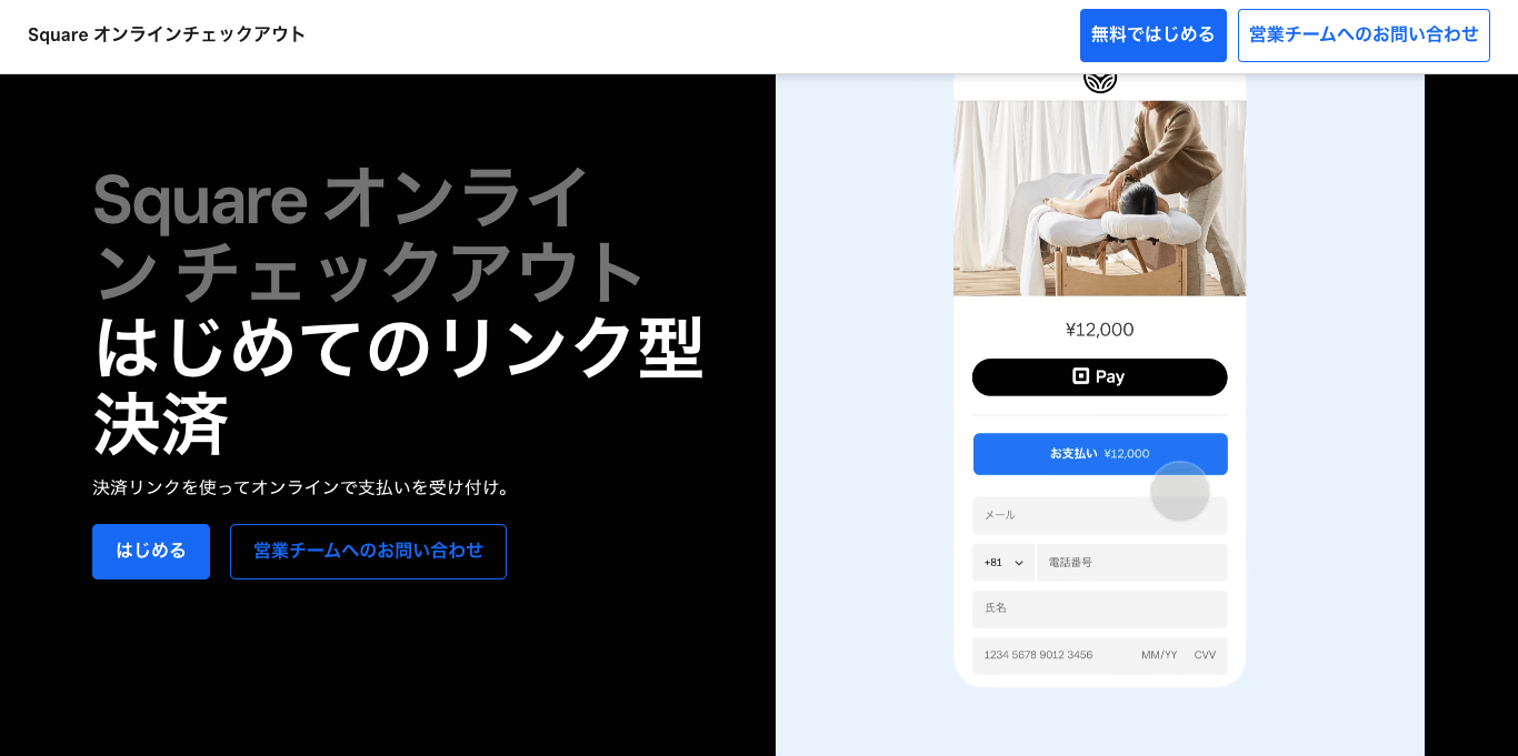 継続課金システム Square オンラインチェックアウトの公式サイト画像）