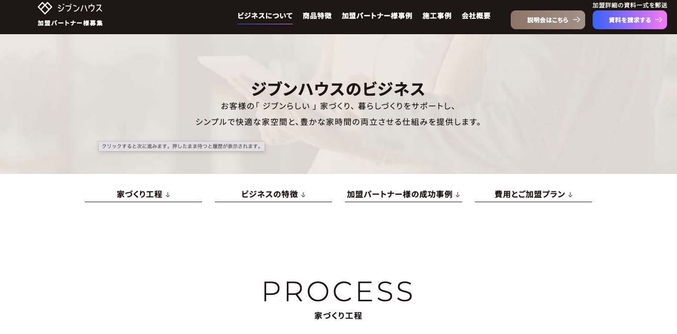 ジブンハウス