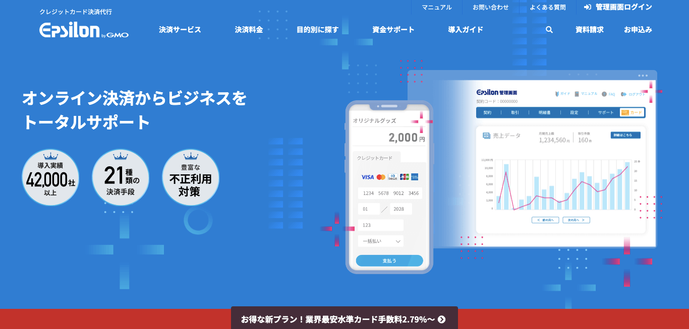 個人事業主向け決済代行サービス イプシロンの公式サイト画像）