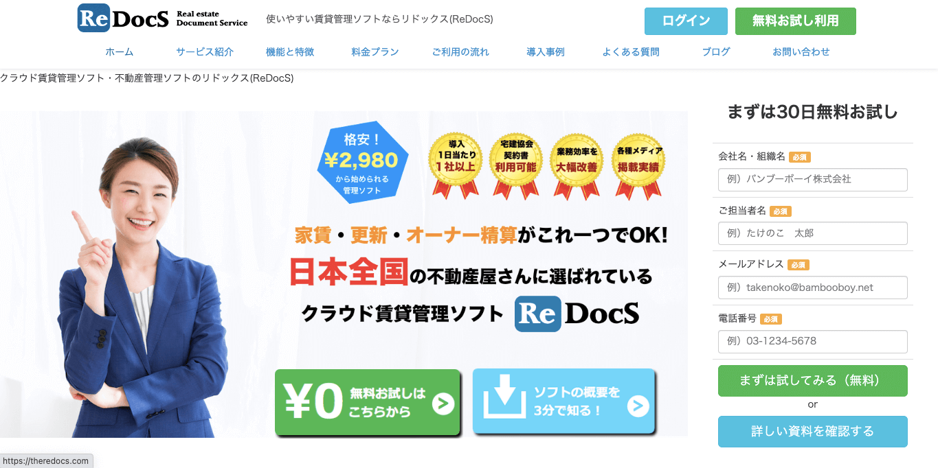  不動産物件管理のシステムBambooboy株式会社公式サイトキャプチャ画像