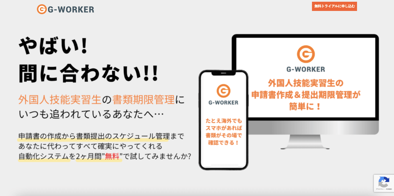 外国人材管理ツール G-WORKERの公式サイト画像）