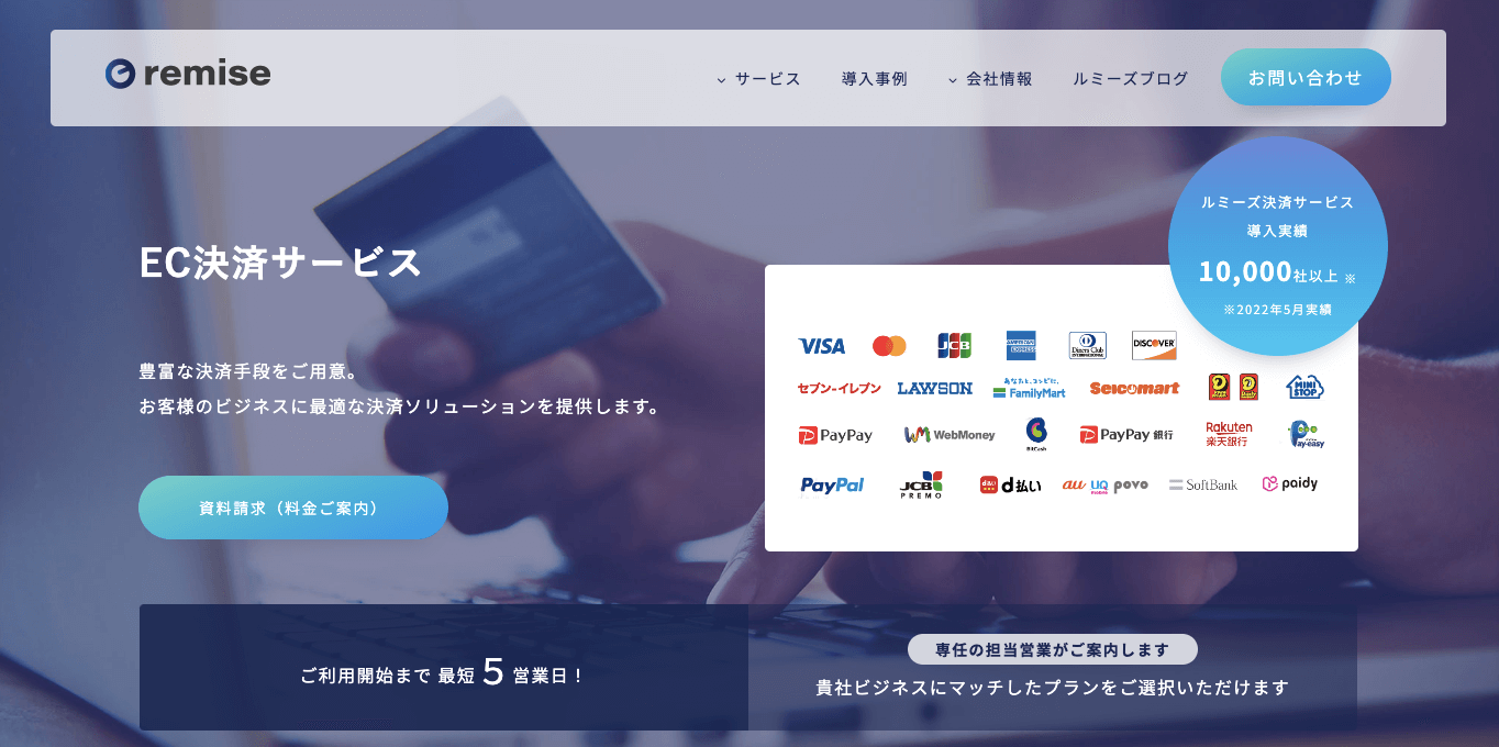 個人事業主向け決済代行サービス ルミーズの公式サイト画像）