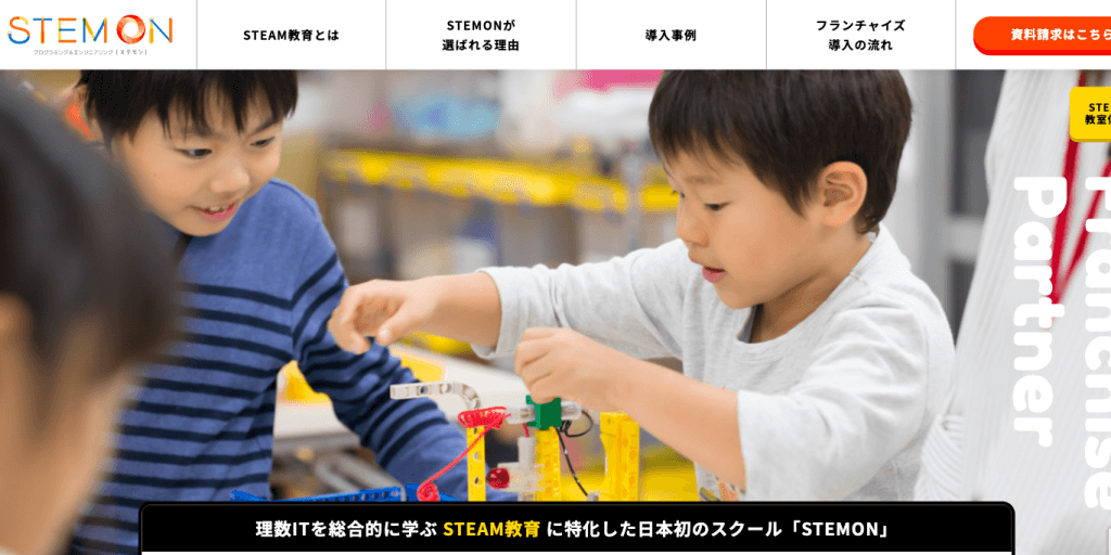 STEMON（ステモン）の導入事例や口コミ評判、フランチャイズ加盟費用について徹底リサーチ！ | 集客・広告戦略メディア「キャククル」