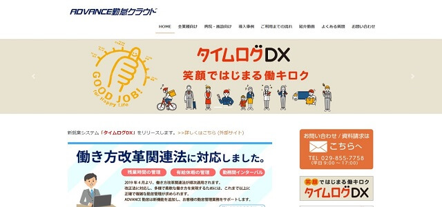 病院勤怠管理 ADVANCE勤怠クラウド Hospital Edition公式サイト画像）