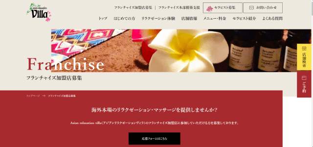 リラクゼーションFC カラダリズムの公式サイト画像）