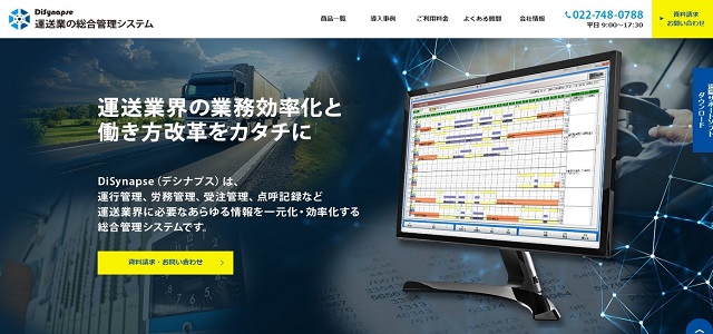 運送業勤怠管理 Disynapse（デシナプス）TA公式サイト画像）