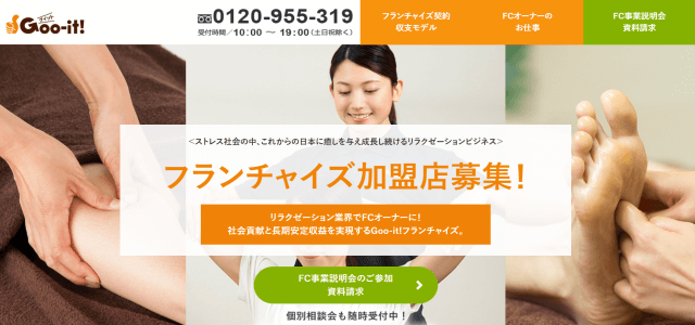 リラクゼーションGoo-itの公式サイト画像)