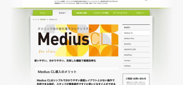 眼科電子カルテMedius CLの公式サイト画像