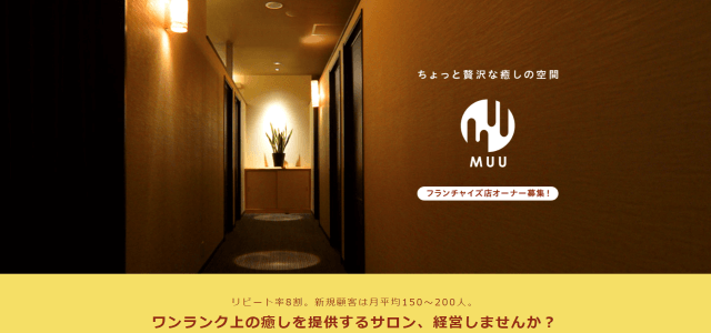 リラクゼーションFC Muuの公式サイト画像)