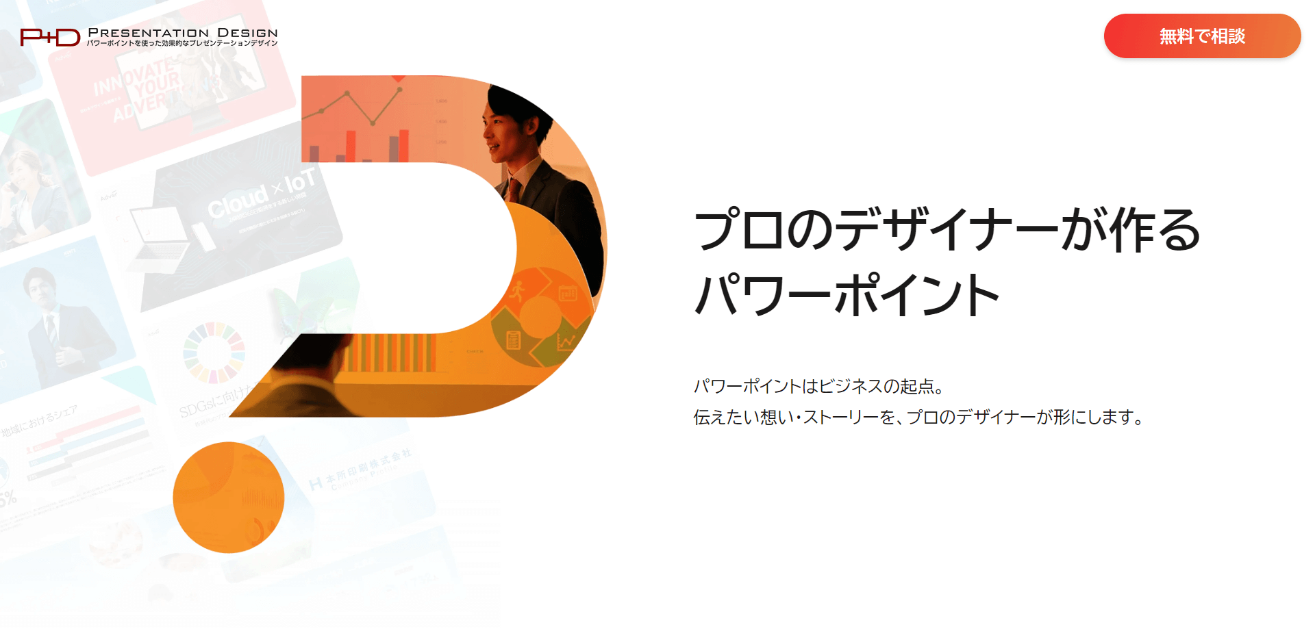 PRESENTATION DESIGNの公式サイト画像