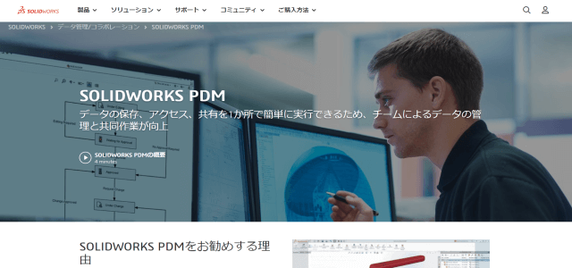 PDMシステムSOLIDWORKS PDMの公式サイト画像）