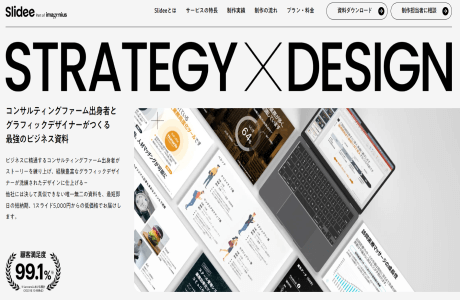 会社案内資料作成代行サービスSlideeの公式サイト画像)
