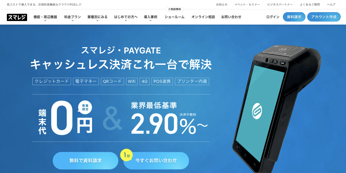 個人事業主向け決済代行サービス スマレジ・PAYGATEの公式サイト画像）