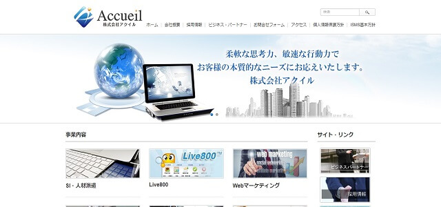 ISOコンサルの株式会社アクイル公式サイト画像