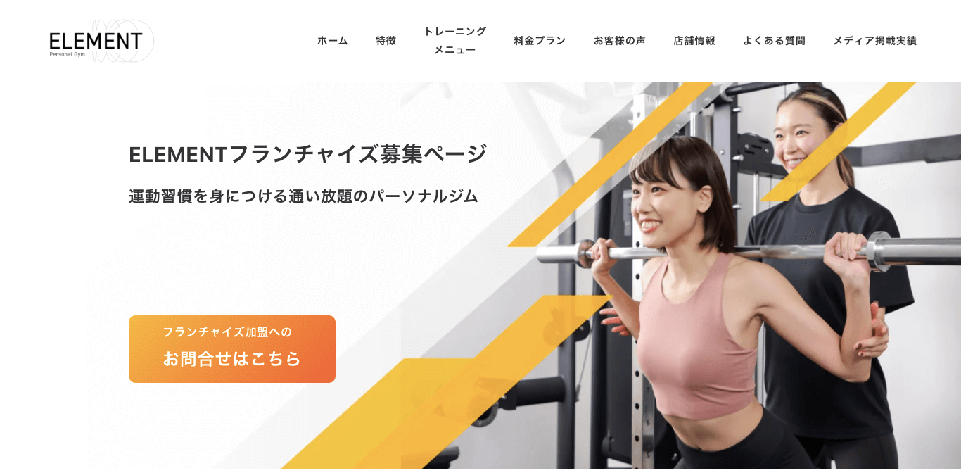 無人ジムフランチャイズ ELEMENTの公式サイト画像）