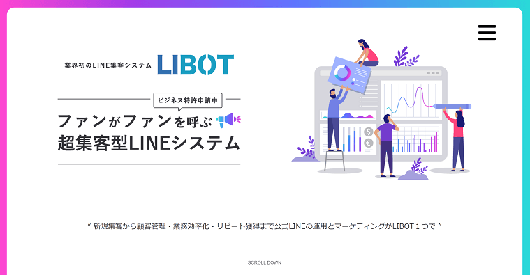LIBOTの導入事例や口コミ・評判、費用について徹底リサーチ！