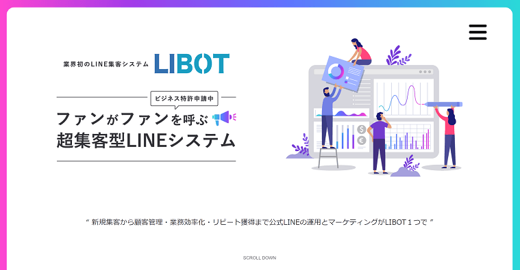 LIBOTの導入事例や口コミ・評判、費用について徹底リサーチ!