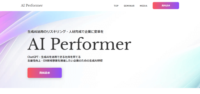 AI Performer（Cynthialy株式会社）の公式サイト画像）