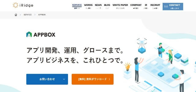 ノーコードで作成するアプリのAPPBOX公式サイト画像）