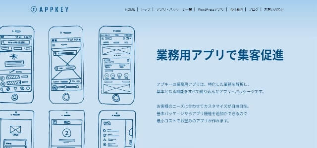 アプリ制作会社のAPPKEY公式サイト画像）