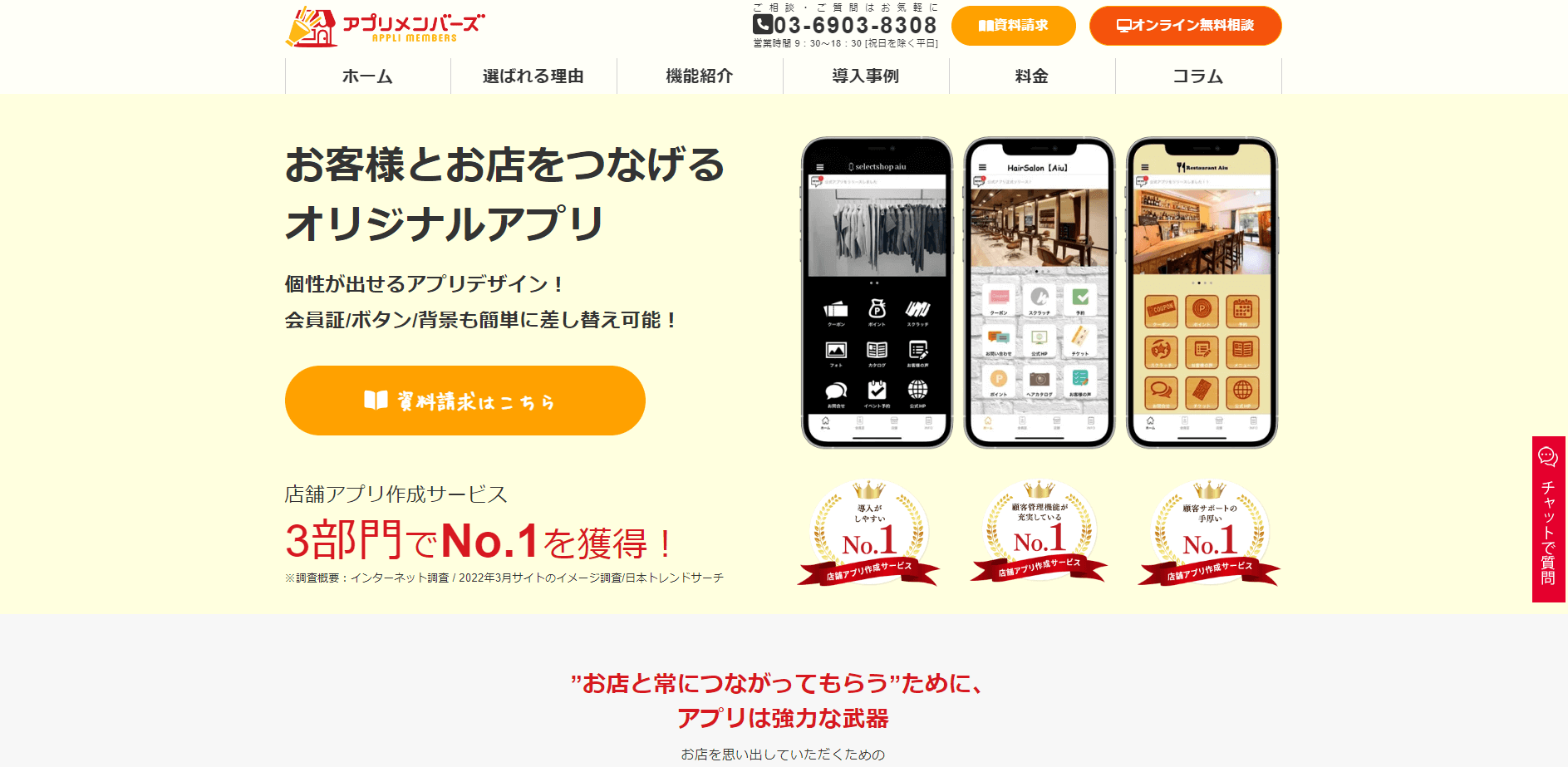 アプリメンバーズの口コミ評判や導入費用を深掘り紹介