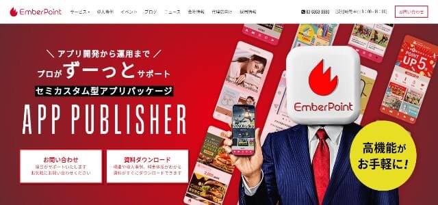 アプリ制作会社のApp Publisher公式サイト画像）