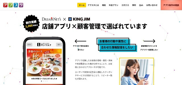 集客アプリのアプスタ公式サイト画像